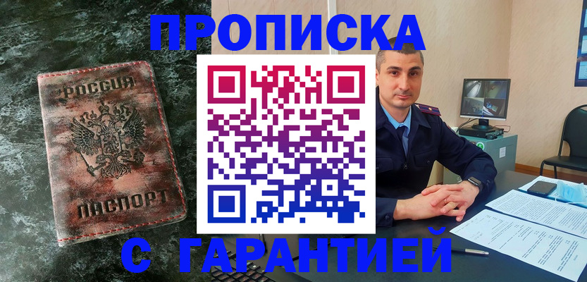 прописка 2025 в Козельске