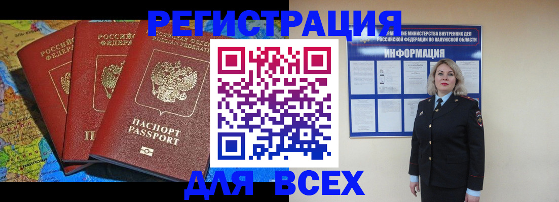 где прописаться в Козельске
